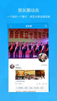 智慧商會移動互聯網APP技術開發 創新、功能與應用