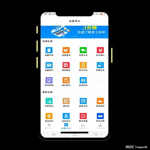 物流移動APP管理信息系統的技術開發與應用