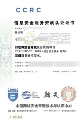 你不知道的CCRC信息安全服務資質，原來對網絡與信息安全軟件開發這么重要！