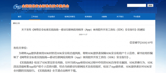 通付盾SDK安全解決方案全新升級，助力構建《App使用SDK安全指引》下的移動應用防護體系
