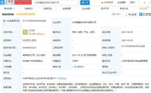 數(shù)夢(mèng)工場(chǎng)關(guān)聯(lián)公司成立新公司，專注網(wǎng)絡(luò)與信息安全軟件開發(fā)，注冊(cè)資本200萬(wàn)